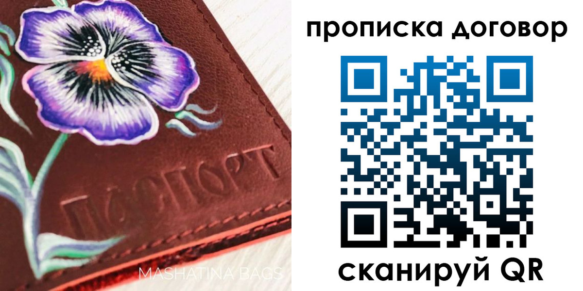 прописка для работы в Гае