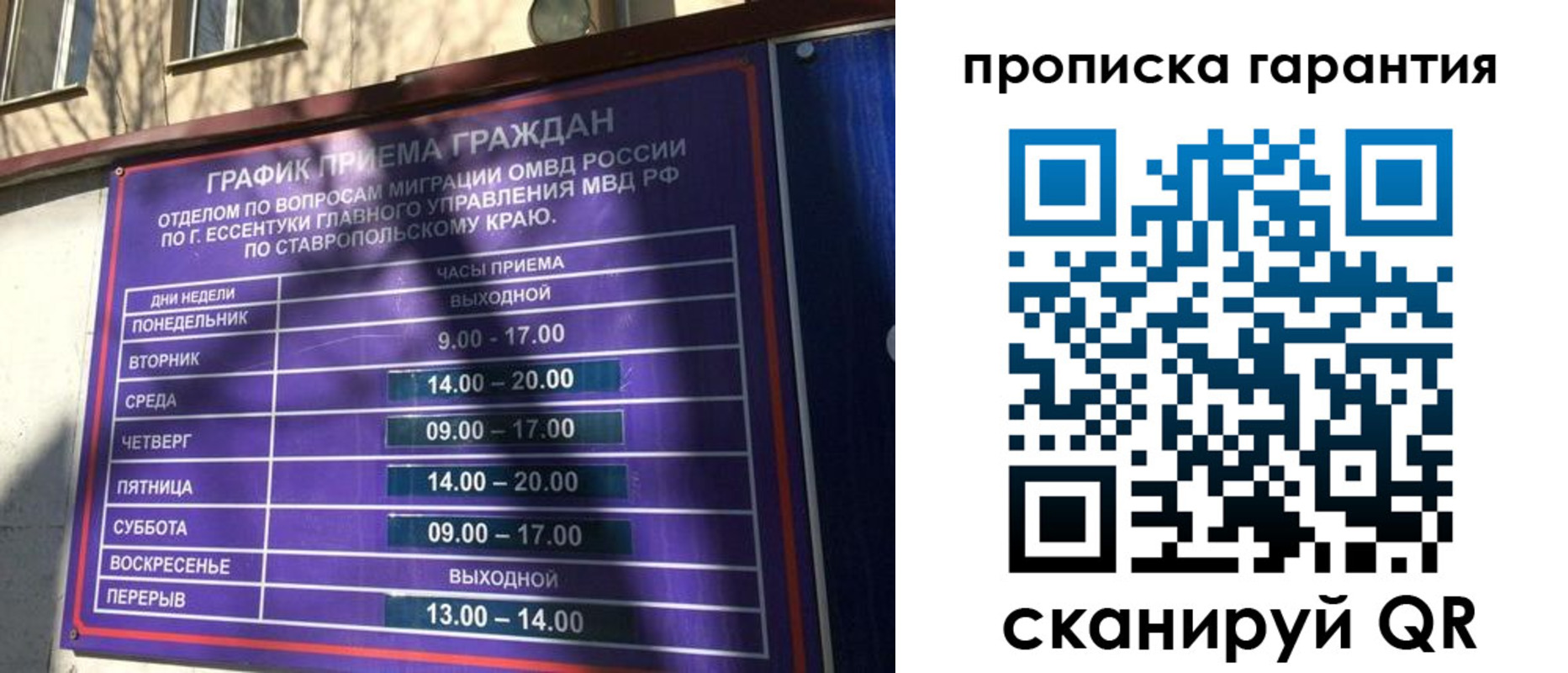 временная регистрация 2025 в Гае