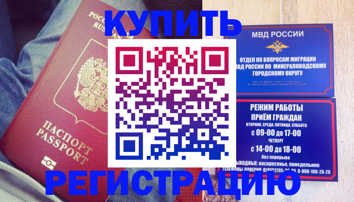 прописка для работы в Гае