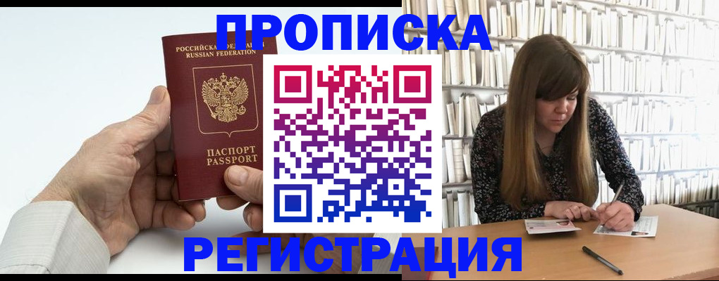 прописка в квартире в Гае