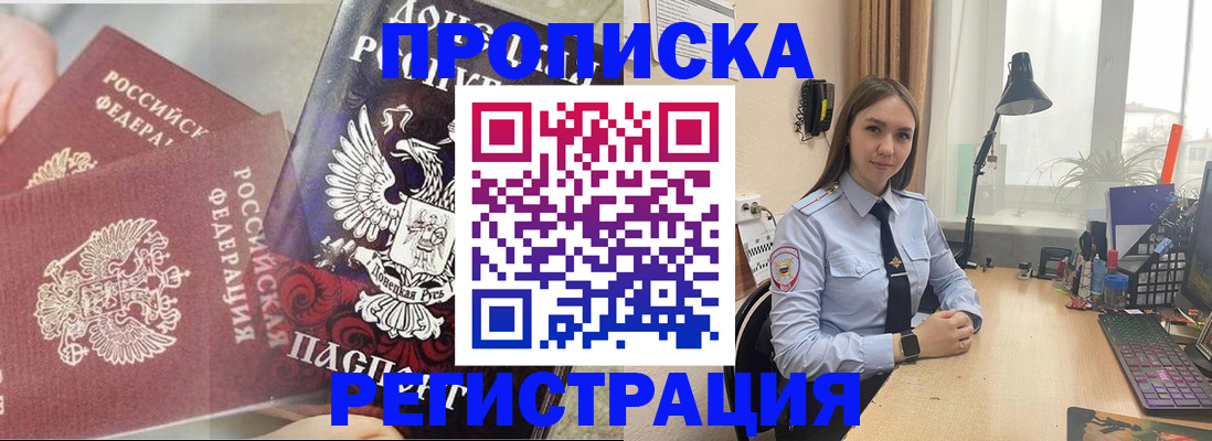 прописка регистрация в Гае