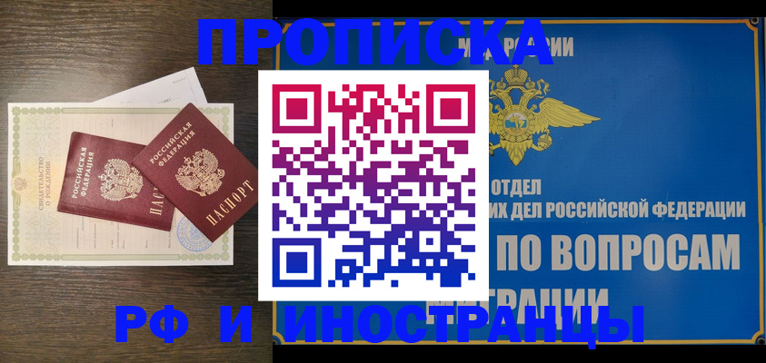 прописка иностранных граждан в Гае