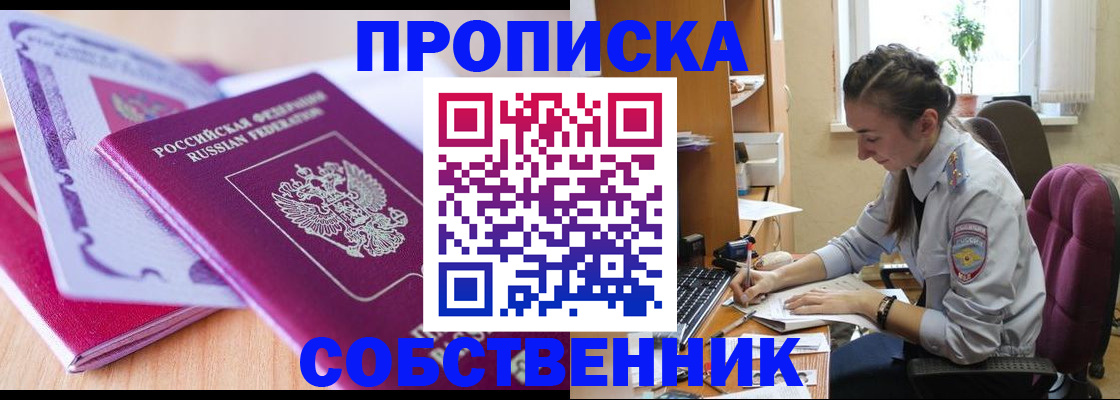 прописка паспорт в Гае