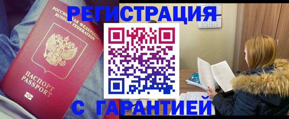 купить прописку в Гае
